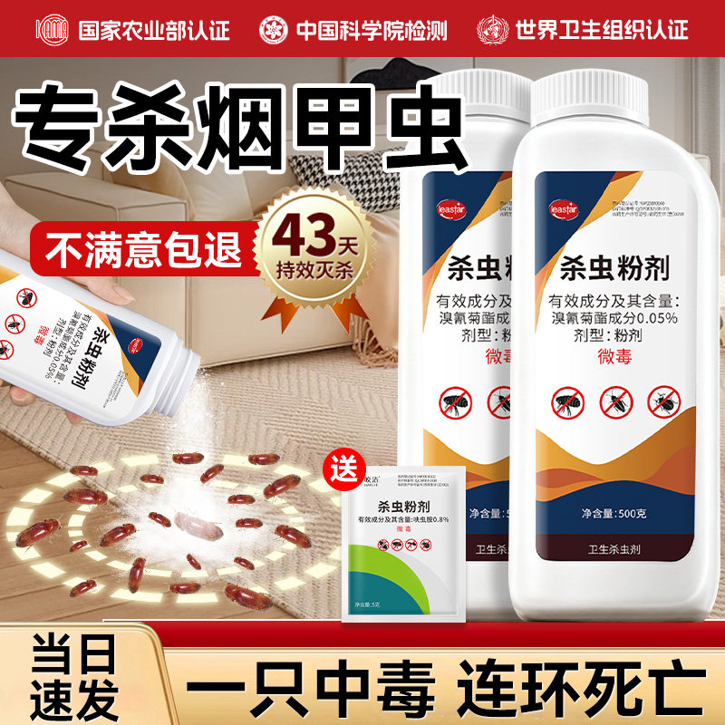 【烟甲虫克星】室内杀虫粉剂