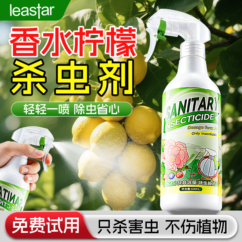 香水柠檬树杀虫剂果树专用药柠檬非红蜘蛛除虫叶子发黄生树虫长虫图片