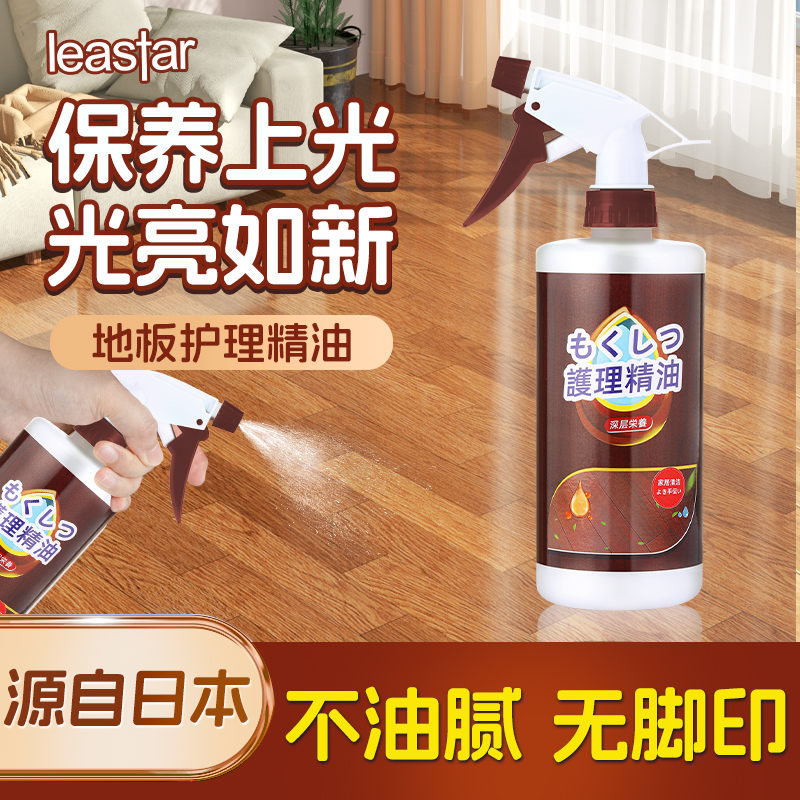 LEASTAR木地板保养蜡无脚印