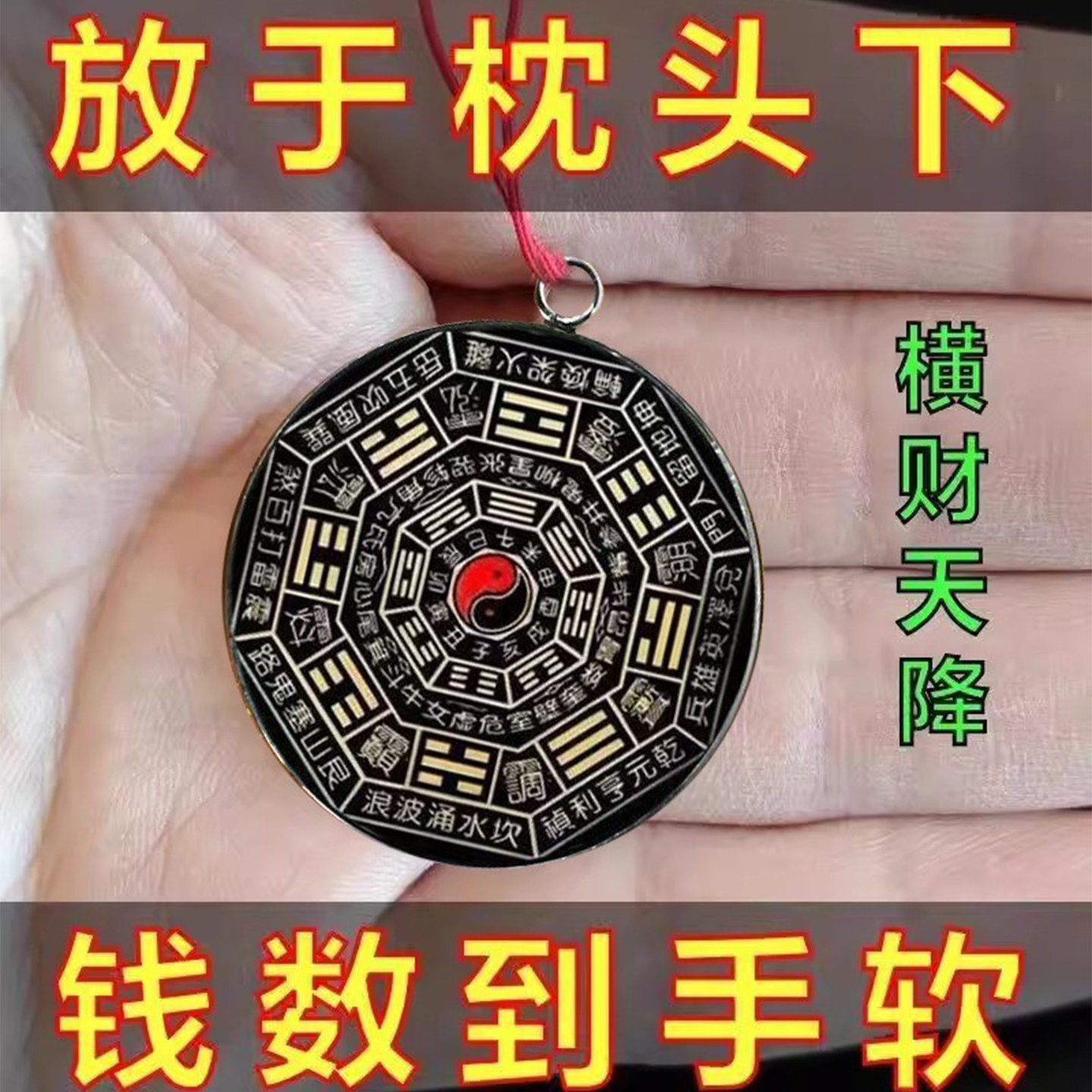 放枕头下【太灵了】买彩打牌连连豪运客厅八方来财旺财聚财挂件