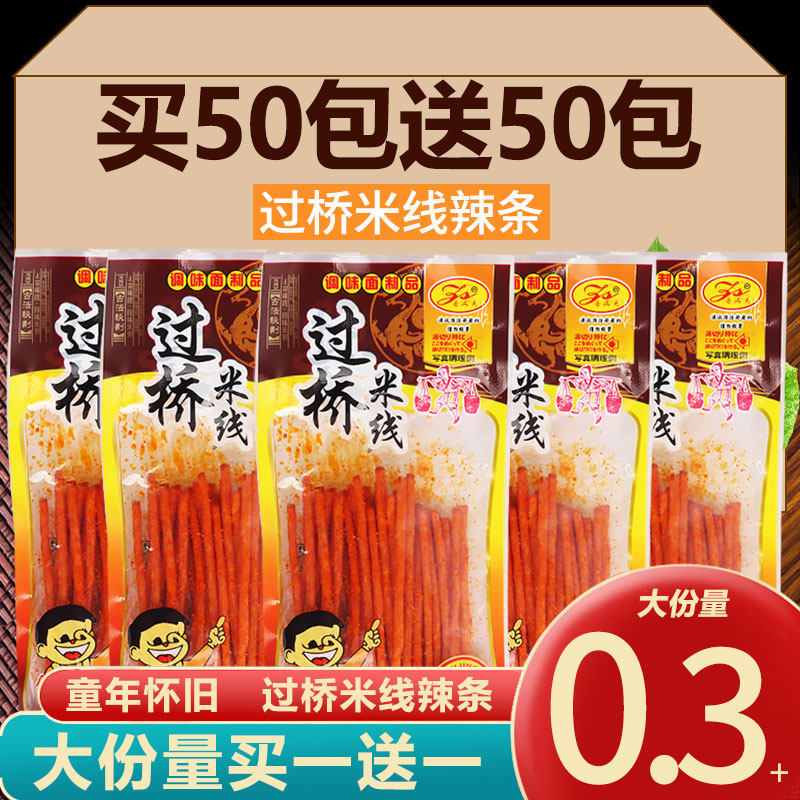 香满天过桥米线麻辣条8090后儿时怀旧童年美味零食大礼包面筋辣条