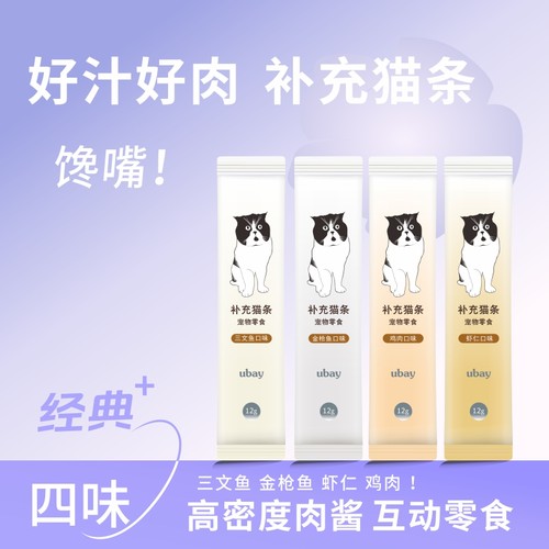 高肉猫条ubay猫咪零食宠物零食