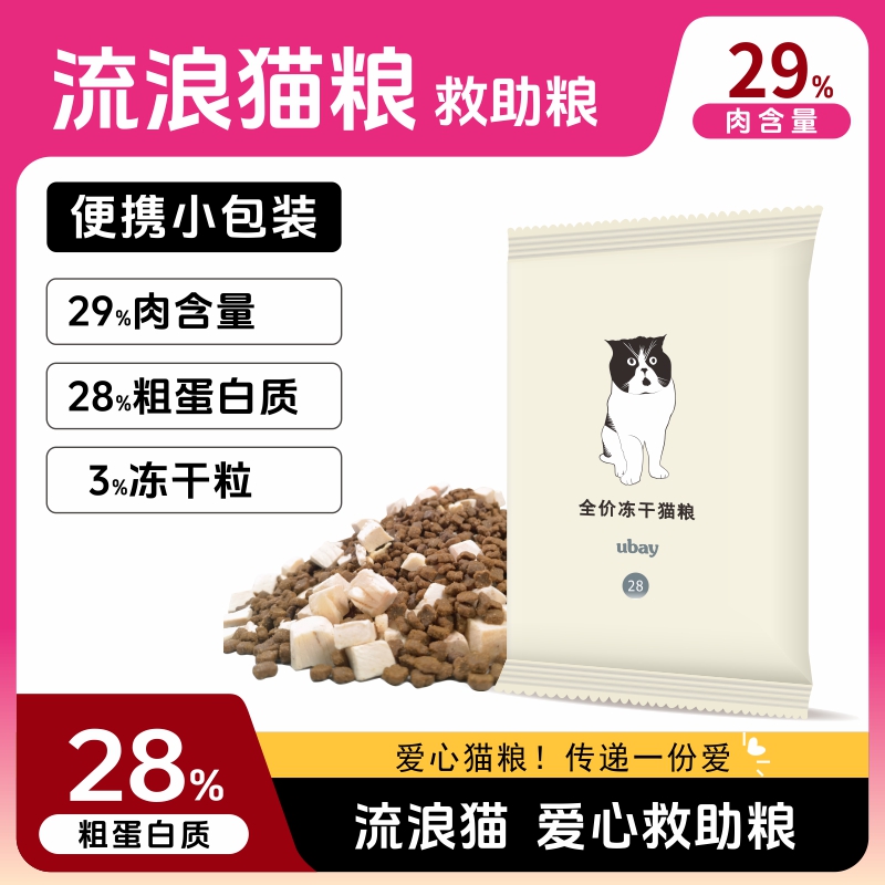 冻干流浪猫粮ubay冻干双拼山东