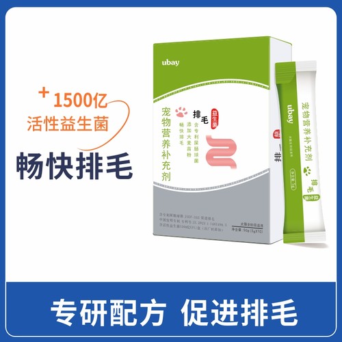 排毛益生菌调理肠胃化毛球