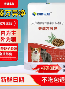 【荟盛万异净荟盛荟清清驱虫官方旗舰】猫狗|内外一体驱虫奶香味