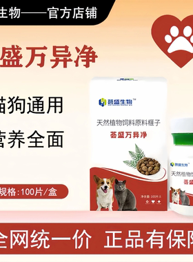 【荟盛万异净驱虫】3代新版官方旗舰店|猫狗通用内外一体更适口