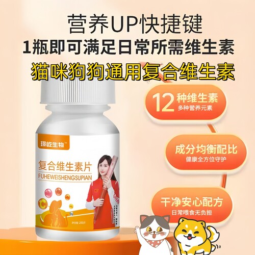 猫咪狗狗复合维生素片200片