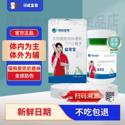 益宠宝荟盛万异净升级版猫狗驱虫