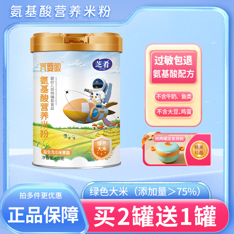 芝肴氨基酸营养米粉婴儿高铁高钙益生元米糊6个月宝宝辅食425克