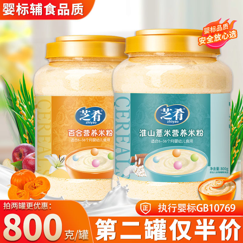 米粉婴儿辅食铁锌钙宝宝营养米糊米粉婴儿800g大桶装6-36个月芝肴