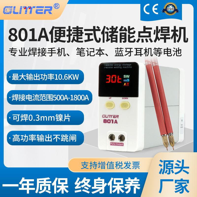 GLITTER801A便携式小型手持式手机电池焊接机18650锂电池点焊机