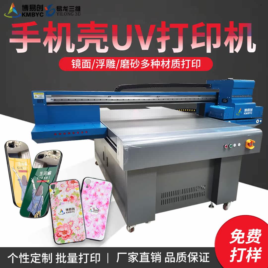 钢化膜工业级UV打印照片喷绘机 数码直喷彩色打印机 手机壳打印机高性价比高么？