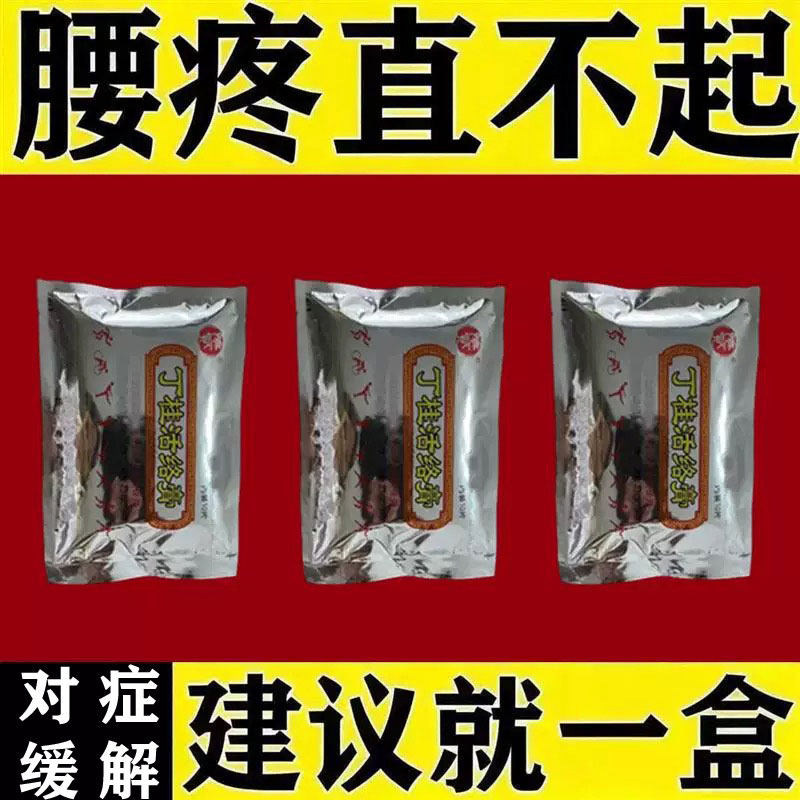 丁桂‌活i洛i膏摔伤拉伤膏药脚踝拉伤贴扭伤手腕护腕扭伤手腕护腕