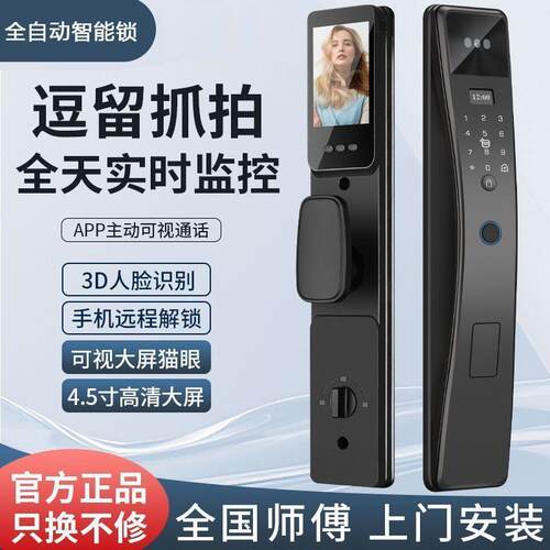 全自密动智能指纹锁防盗门人脸识别无品牌/家用猫眼视可门锁户入