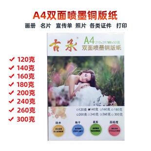 古承A4喷墨铜纸双面打印50 彩喷纸铜板纸120克20版克300克多0种张
