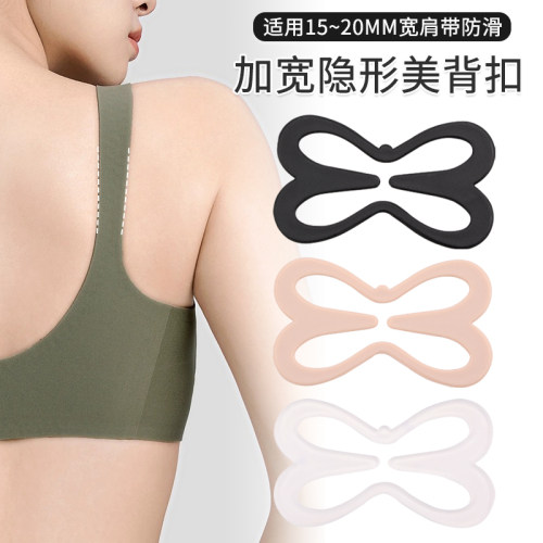 加宽隐形美背扣用15~20mm宽肩带
