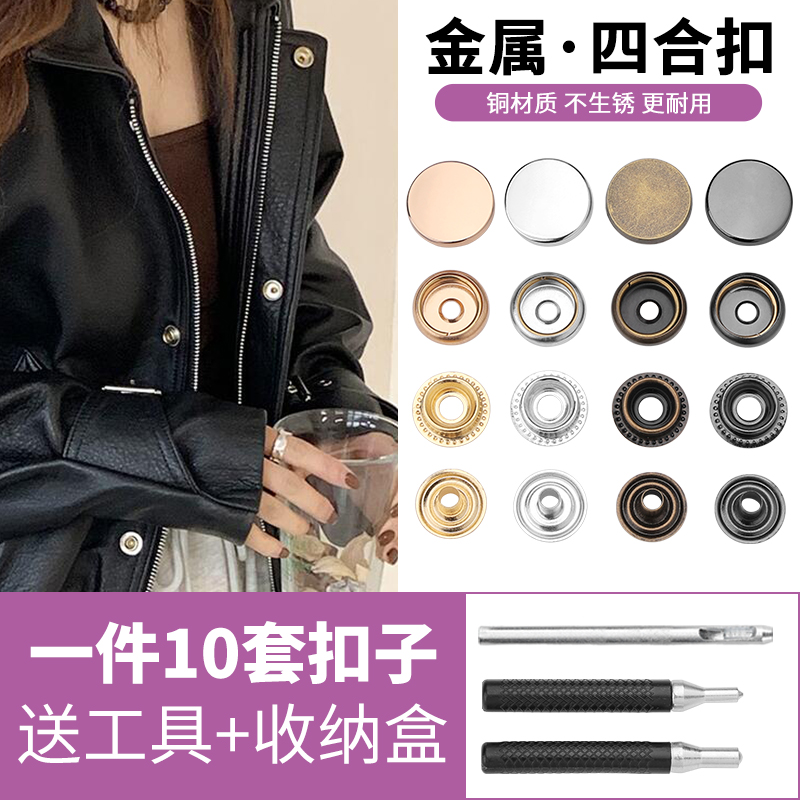 金属四合扣按扣隐形子母扣