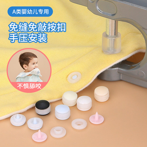 婴儿免缝按扣隐形子母扣