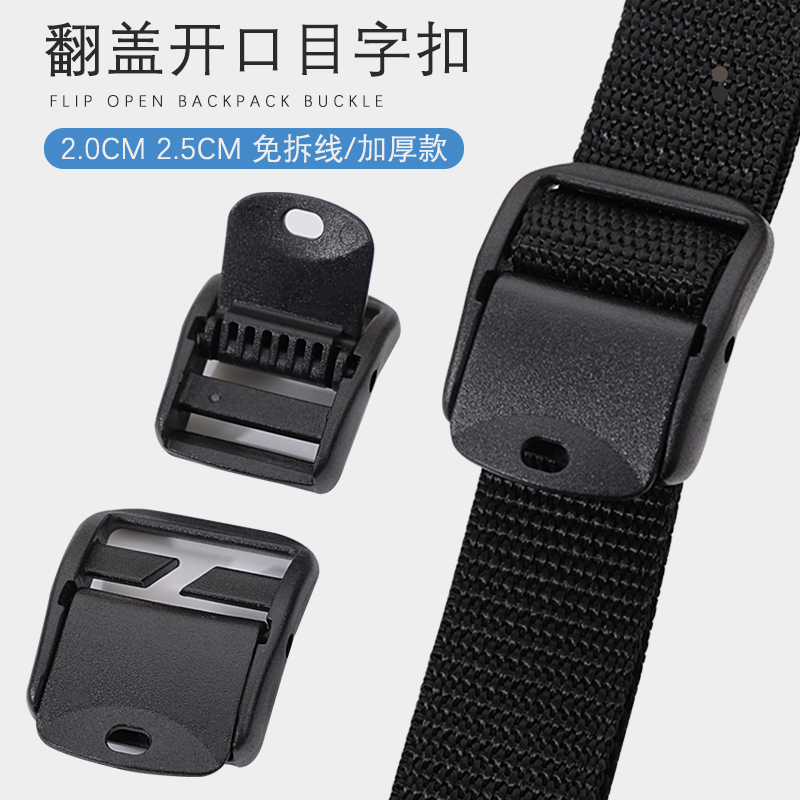 翻盖压下固定织带 防止滑动