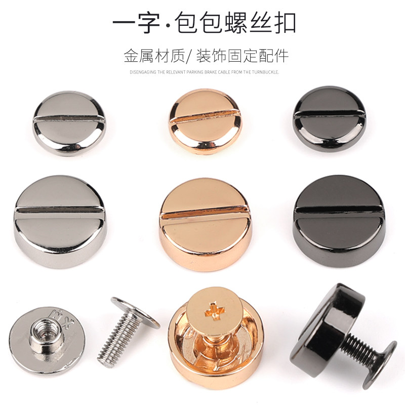 一字包包螺丝扣装饰固定配件图片