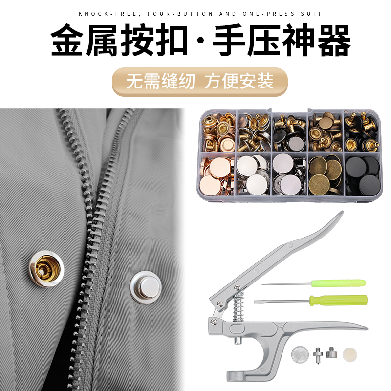 金属按扣扣子按压式四合扣