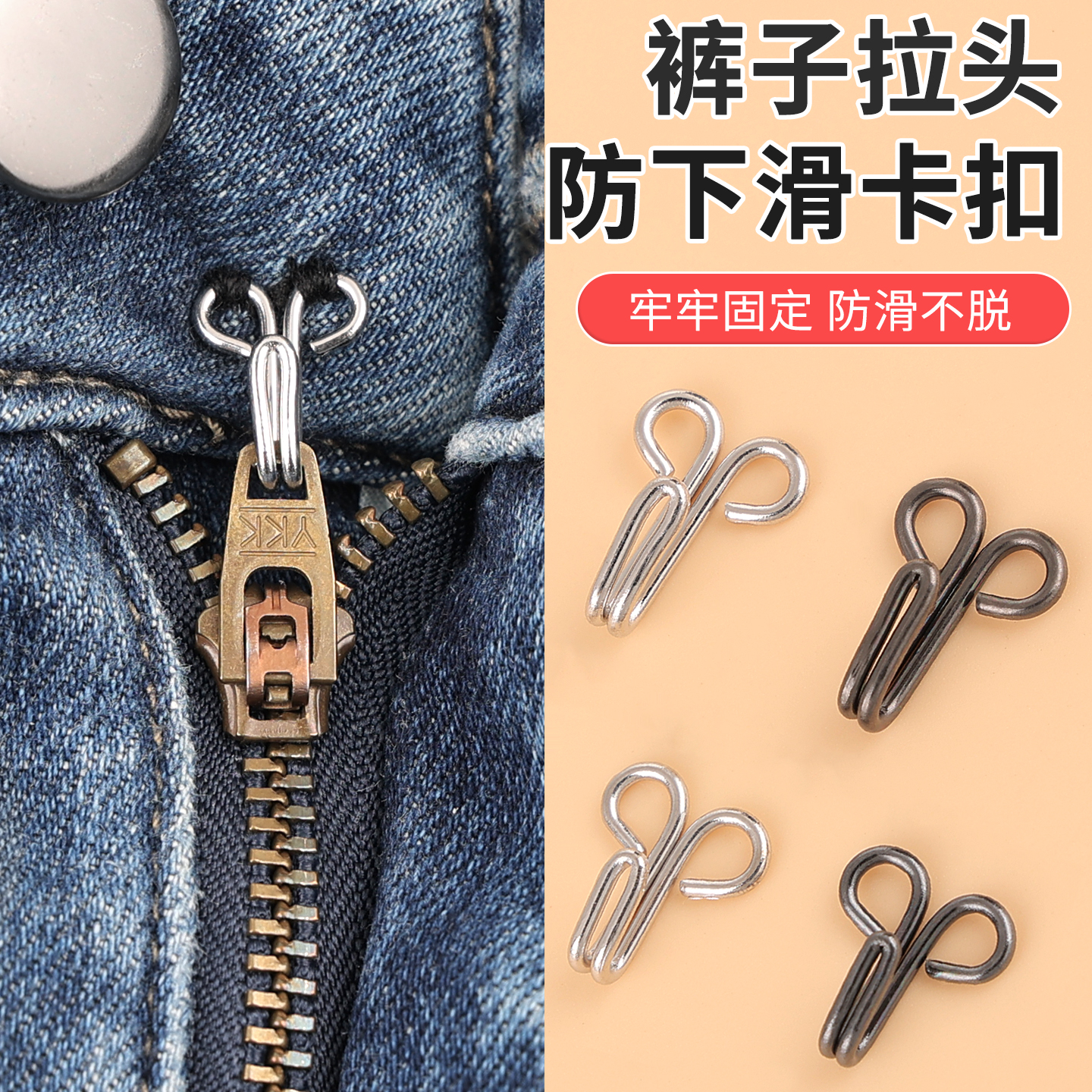 裤子拉链头防下滑神器固定防走光