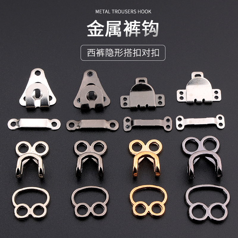 金属裤钩暗扣隐形扣子挂钩西装裤子勾扣衣服对扣搭扣风纪扣皮草领
