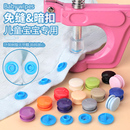 按扣免缝钉扣按压式 扣子婴儿暗扣免缝自动扣衣服纽扣四合扣子母扣