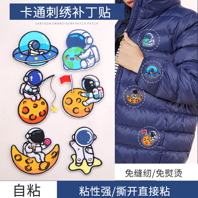 羽绒服补丁贴自粘款免缝补无痕修复破洞卡通图案刺绣补洞装饰布贴