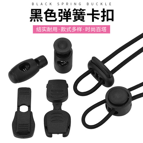 绳子卡扣弹簧扣抽绳锁扣