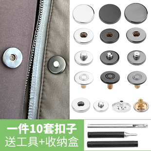 按扣免缝金属四合扣暗扣羽绒服钉扣衣服扣子隐形子母扣纽扣摁314