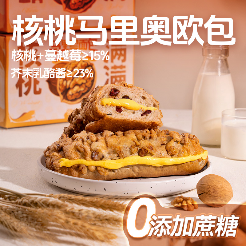 邻小言核桃马里奥面包开学季分享装全麦早餐坚果代餐零食营养健康
