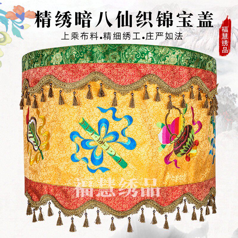 道家宝盖华盖宝顶法会用品道观装饰刺绣暗八仙道法自然黄罗伞幢幡