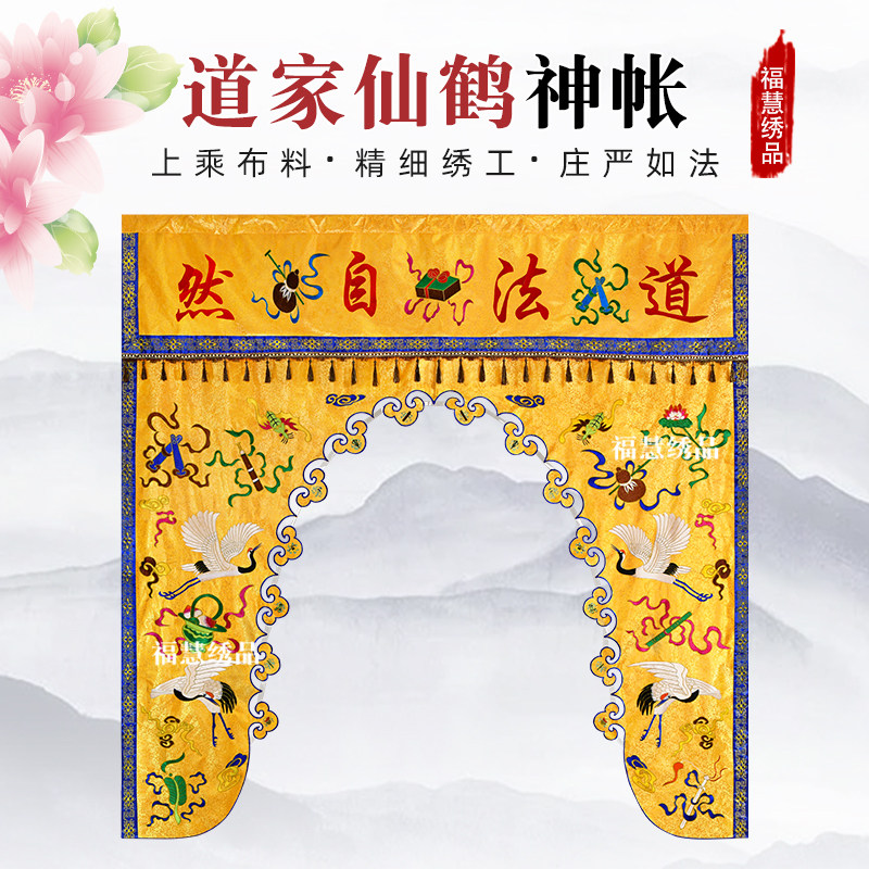 道家织锦暗八仙刺绣仙鹤神帐神像提花布道法自然道堂背景装饰