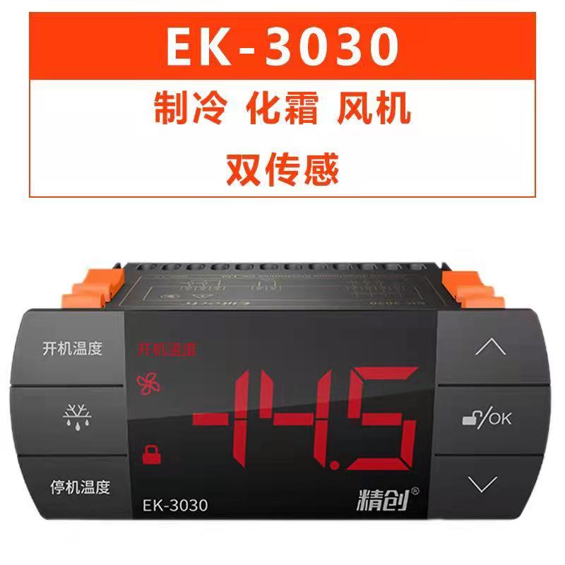 EK-3010/3020/3021/3030冷柜冷库温度控制器海鲜温控仪制冷