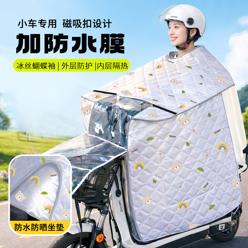电动车挡风被夏季包防晒遮阳小型