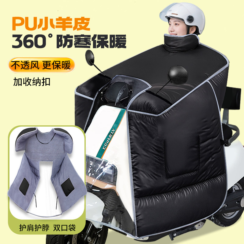 电动车挡风被冬PU小羊皮加绒加厚