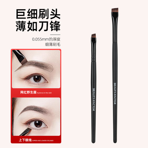 美丽因子斜角刀锋眼线刷眉刷