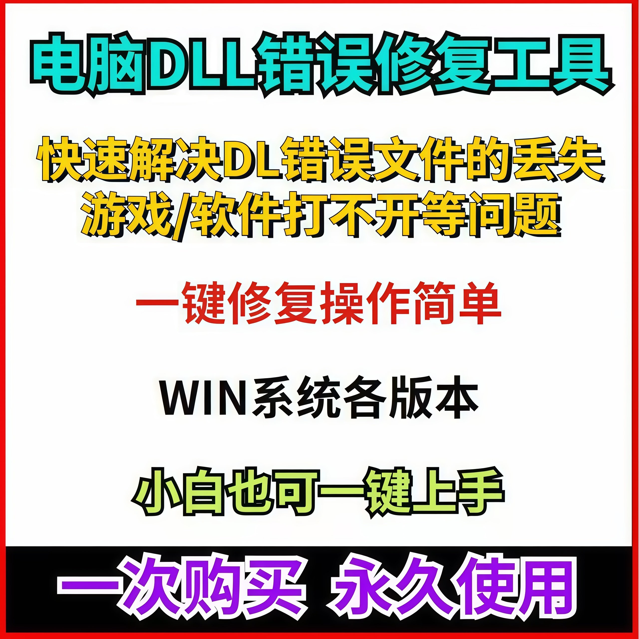 全能DLL修复工具免费一键修复电脑系统缺失DLL导致的程序错误问题,商务/设计服务,设计素材/源文件,淘宝优惠券,粉丝福利购,淘宝优惠卷