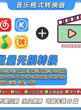 音乐格式转换软件音频格式转换器 ogg mgg kgm kgma ncm kwm转mp3