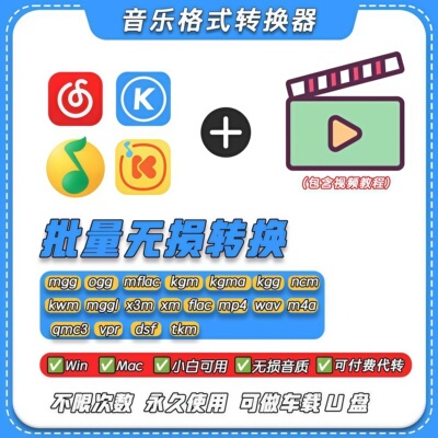 音乐格式转换软件音频格式转换器 ogg mgg kgm kgma ncm kwm转mp3