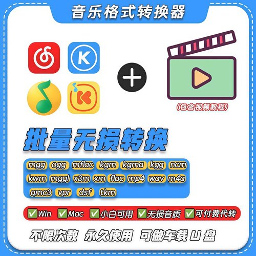 音乐格式转换软件音频格式转换器 ogg mgg kgm kgma ncm kwm转mp3