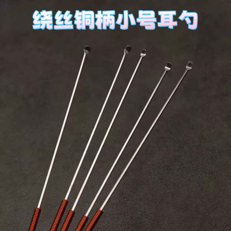 专业采耳工具掏耳朵神器铜绕丝柄耳勺挖耳掏耳勺清洁耳屎小号耳扒