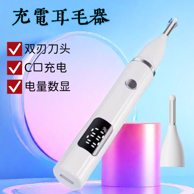 新款数显多功能电动耳毛器修剪鼻毛清理耳道掏耳朵工具剃毛器