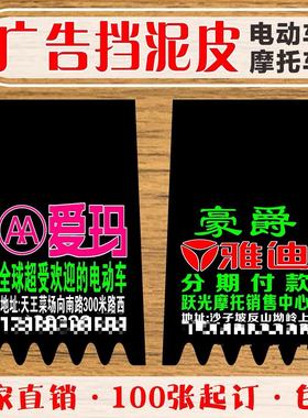 挡泥板广告定制前后摩托车