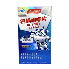 汤臣倍健 钙镁咀嚼片 90片/盒 4-17岁人群补充钙镁