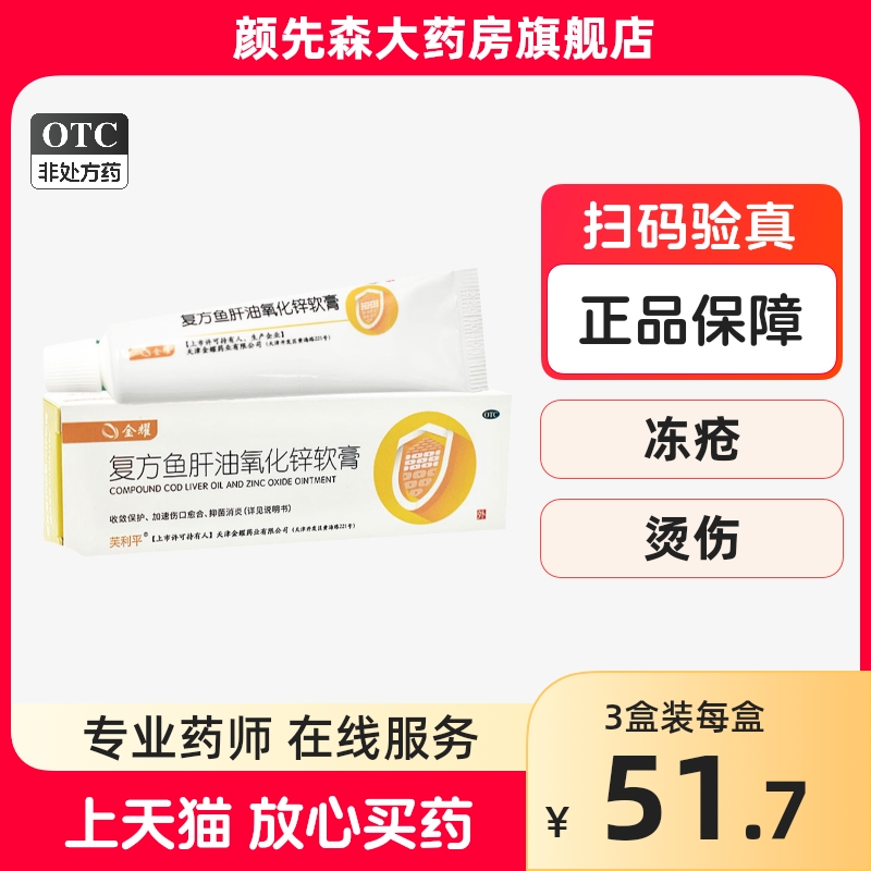 双燕牌 复方鱼肝油氧化锌软膏 10g*1支/盒皮炎湿疹冻疮烧伤烫伤