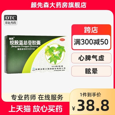 【世民】绞股蓝总甙胶囊60mg*36粒/盒