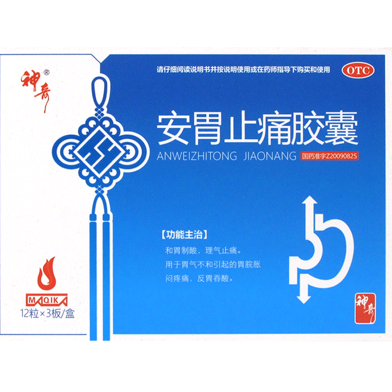 神奇 安胃止痛胶囊 0.3g*36粒 反胃吞酸 胃脘胀闷疼痛