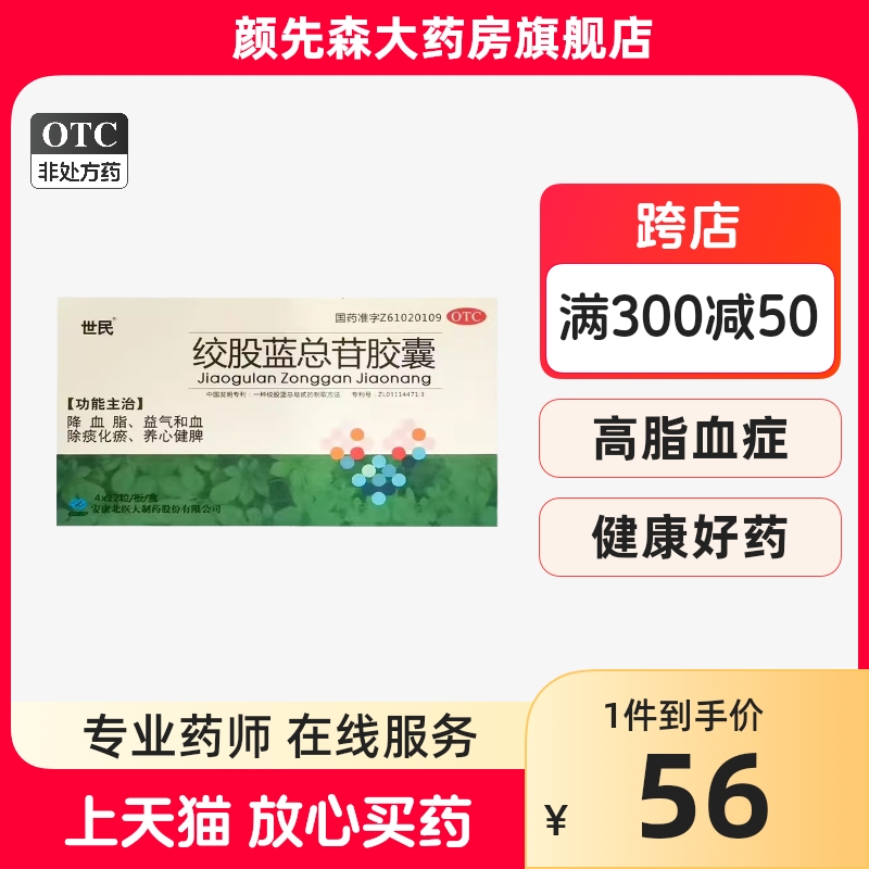 世民绞股蓝总苷胶囊 60mg*48粒/盒降血脂益气和血绞股蓝总甙胶囊